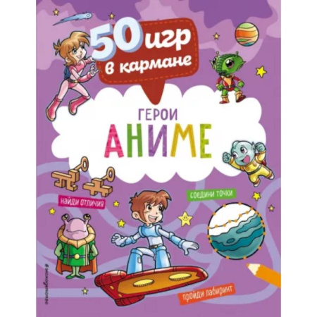 Игры на любой вкус, книга 50 игр в кармане. Герои Аниме купить по низкой цене