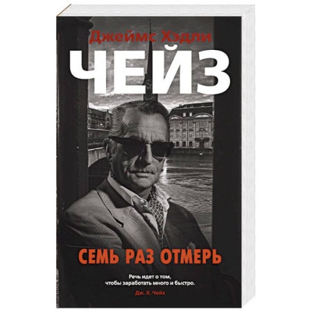 Классика зарубежного детектива, книга Семь раз отмерь купить по низкой цене