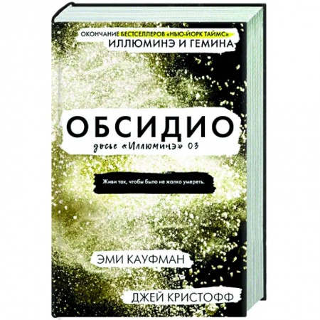 Зарубежная фантастика, книга Обсидио купить по низкой цене