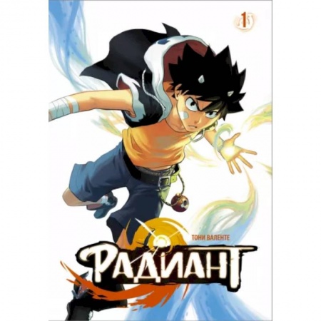 Комиксы. Манга, книга Радиант. Том 1 купить по низкой цене