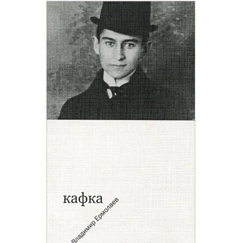 Кафка