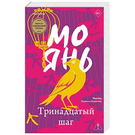 Зарубежная современная проза, книга Тринадцатый шаг купить по низкой цене