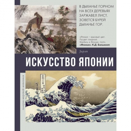 История зарубежного искусства, книга Искусство Японии купить по низкой цене