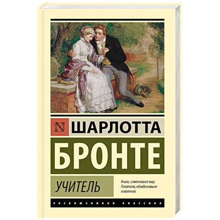 Зарубежная классика, книга Учитель купить по низкой цене