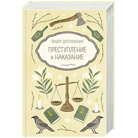 Русская классика, книга Преступление и наказание купить по низкой цене