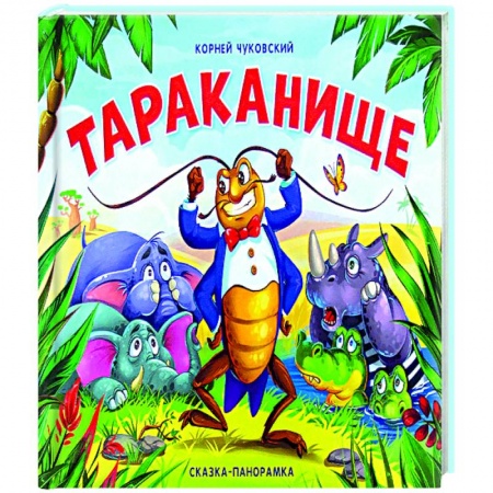 Книги, книга Тараканище купить по низкой цене