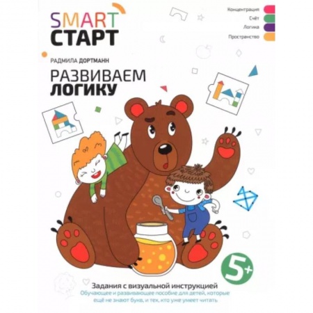 Развитие общих способностей, книга Развиваем логику. Задания с визуальной инструкцией купить по низкой цене