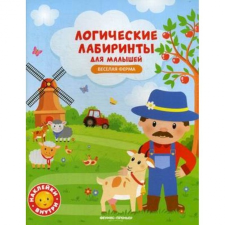 Книжки с наклейками, книга Веселая ферма: книжка с наклейками купить по низкой цене