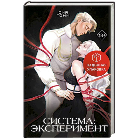 Зарубежное фэнтези, книга Система: Эксперимент (#1) купить по низкой цене