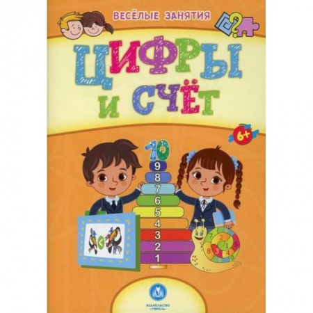Обучение счету. Математика, книга Цифры и счет купить по низкой цене