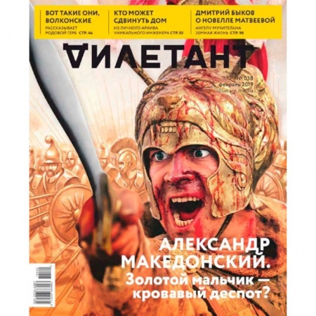 Журналы, книга Журнал 'Дилетант' № 038. Февраль 2019 купить по низкой цене