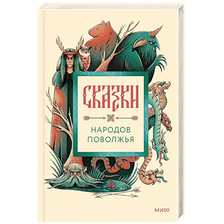 Сказки, книга Сказки народов Поволжья купить по низкой цене