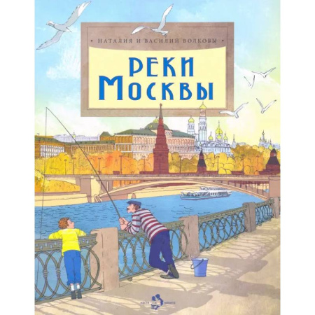 Окружающий мир, книга Реки Москвы купить по низкой цене