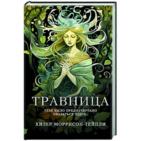 Зарубежная современная проза, книга Травница купить по низкой цене