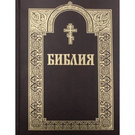 Богословие. Теология, книга Библия купить по низкой цене