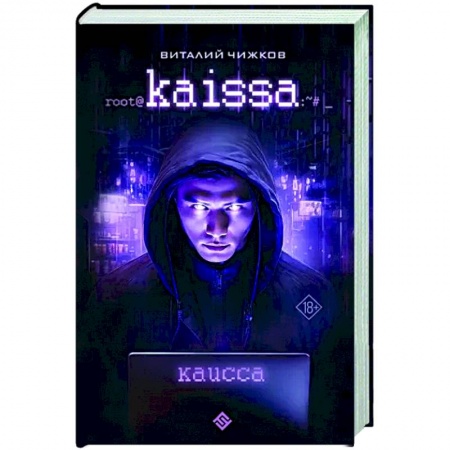 Боевая фантастика, книга Каисса купить по низкой цене