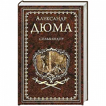 Сильвандир. Сальтеадор