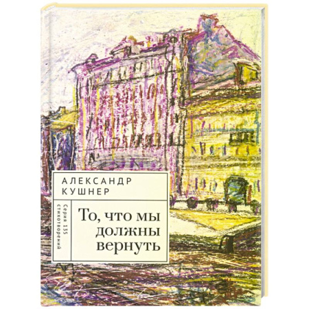 Русская поэзия, книга То,что мы должны вернуть купить по низкой цене