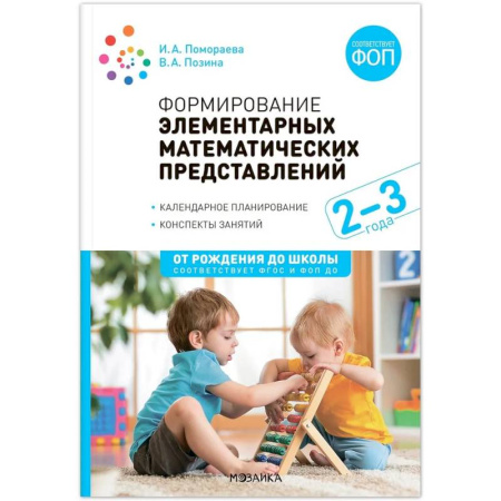 Общие работы по дошкольному обучению, книга Формирование элементарных математических представлений. Конспекты занятий купить по низкой цене