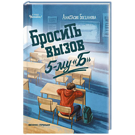 Повести и рассказы о детях, книга Бросить вызов 5-му 'Б' купить по низкой цене