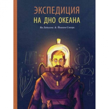Современная художественная проза, книга Экспедиция на дно океана купить по низкой цене