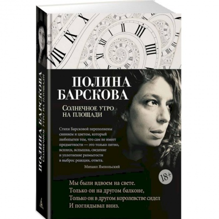 Русская поэзия, книга Солнечное утро на площади купить по низкой цене