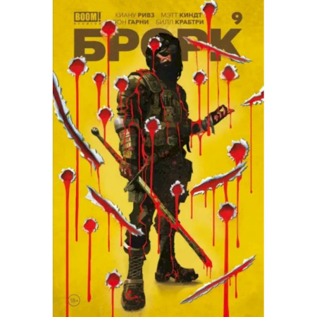 Комиксы. Манга, книга «БРСРК» Киану Ривза #9 купить по низкой цене