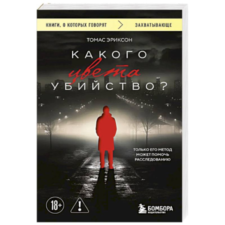 Зарубежный детектив, книга Какого цвета убийство? купить по низкой цене