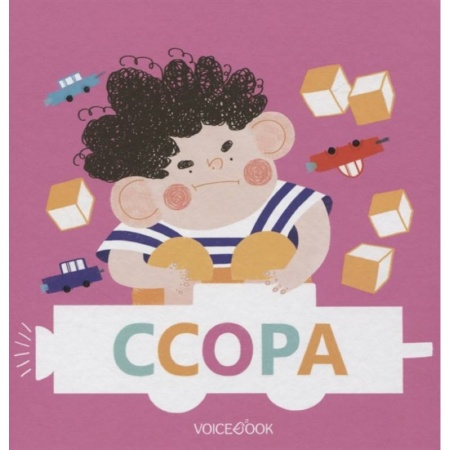 Поэзия для детей, книга Ссора купить по низкой цене
