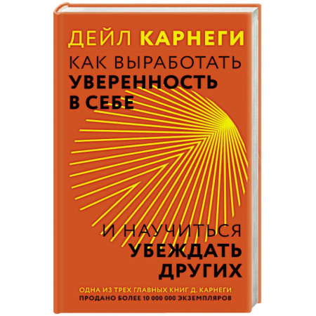 Психология, книга Как выработать уверенность в себе и научиться убеждать других купить по низкой цене