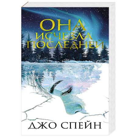 Зарубежный детектив, книга Она исчезла последней купить по низкой цене