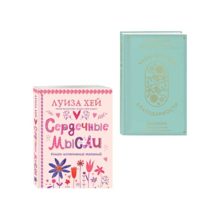 Другие эзотерические учения, книга Комплект книг: Луиза Хей. Аффирмации для исполнения желаний купить по низкой цене