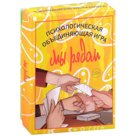 Психотерапия, книга Мы рядом. Психологическая объединяющая игра (101 карта + инструкция) купить по низкой цене
