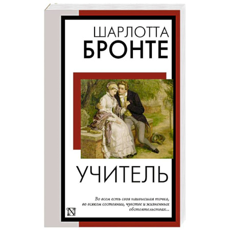 Зарубежная классика, книга Учитель купить по низкой цене