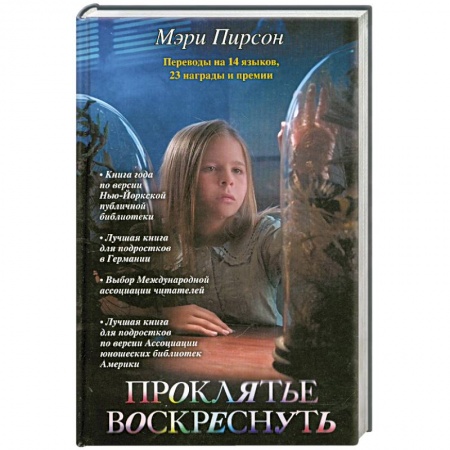 Книги, книга Проклятье воскреснуть купить по низкой цене