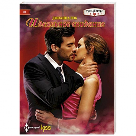 Книги, книга Идеальное свидание купить по низкой цене