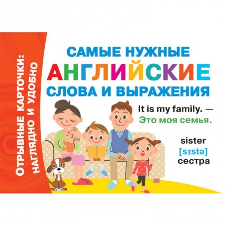 Изучение языков, книга Самые нужные английские слова и выражения купить по низкой цене