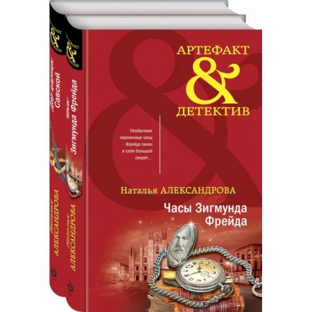 Отечественный женский детектив, книга Драгоценные артефакты (комплект из 2-х книг) купить по низкой цене