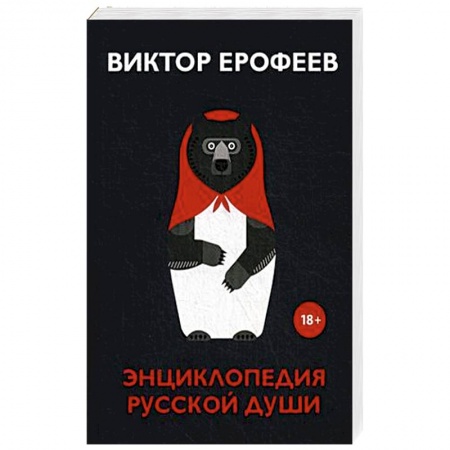 Русская современная проза, книга Энциклопедия русской души купить по низкой цене
