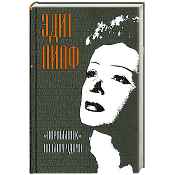 «Воробышек» на балу удачи