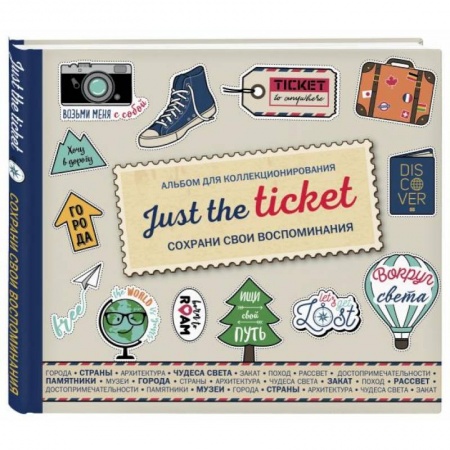 Другие виды коллекционирования, книга Just the ticket. Альбом для коллекционирования (путешествия) купить по низкой цене