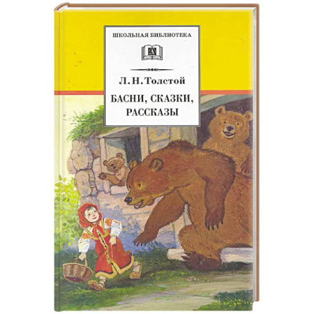 Сказки отечественных писателей, книга Басни, сказки, рассказы купить по низкой цене