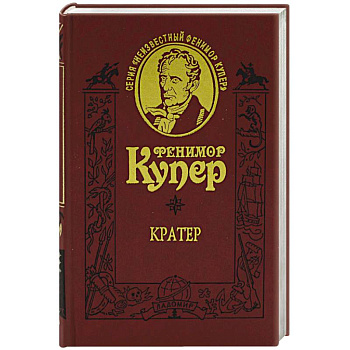 Кратер Кратер