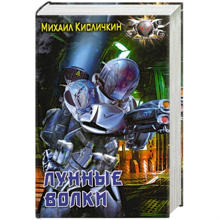 Книги, книга Лунные волки купить по низкой цене