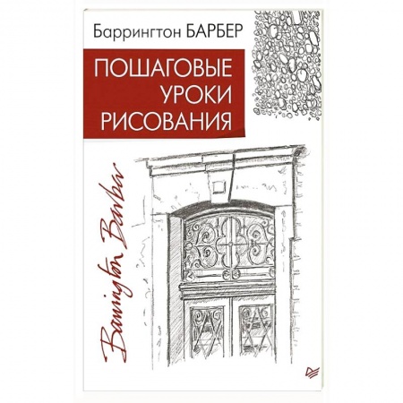 Основы рисования и живописи, книга Пошаговые уроки рисования купить по низкой цене