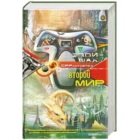 Книги, книга Второй мир купить по низкой цене