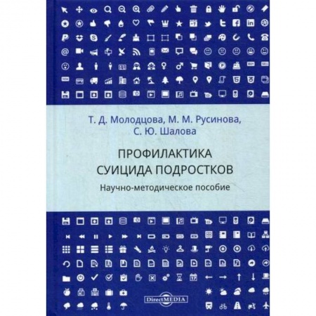 Психология для родителей, книга Профилактика суицида подростков купить по низкой цене