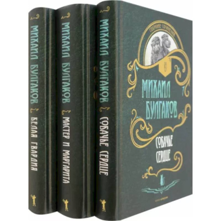 Русская классика, книга Булгаков. С/с В 3-х т купить по низкой цене