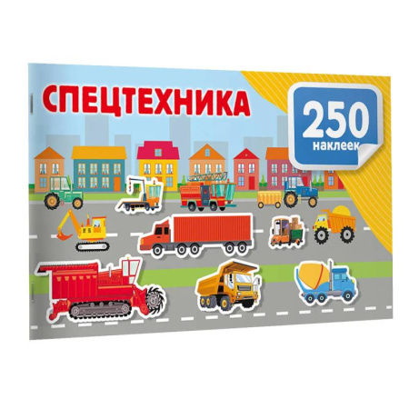 Аппликации и лепка, книга Спецтехника купить по низкой цене