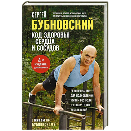 Медицинские энциклопедии и справочники, книга Код здоровья сердца и сосудов. купить по низкой цене